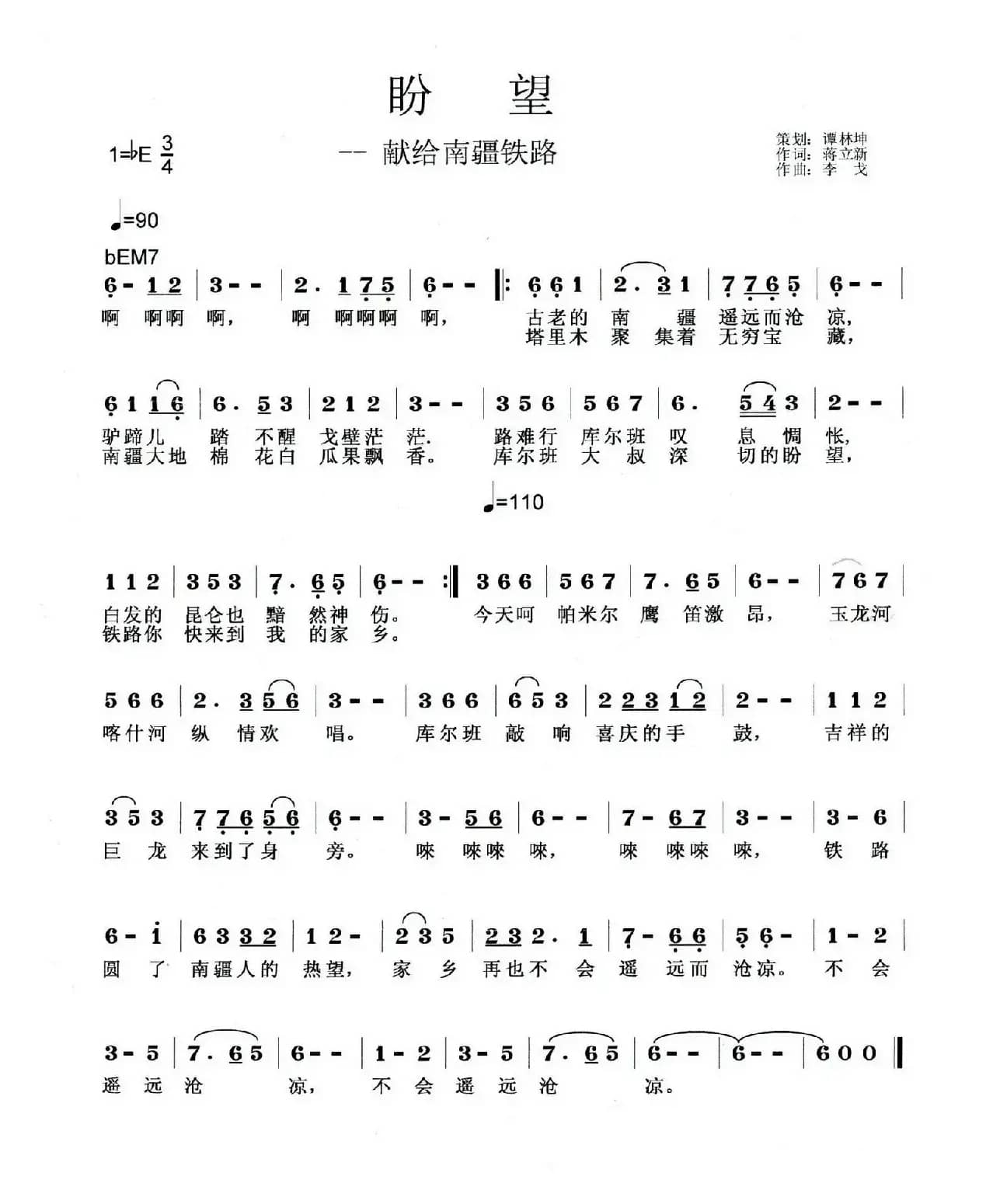 盼望（蒋立新词 李戈曲）