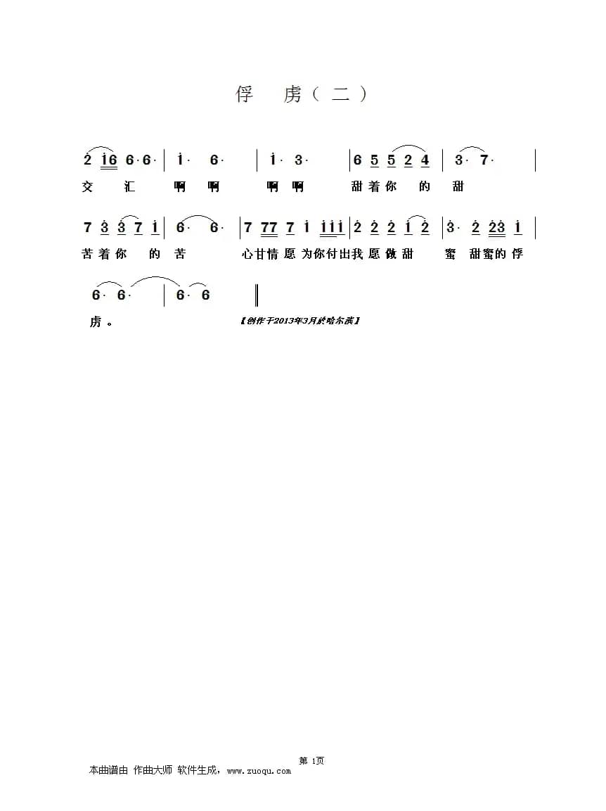 俘虏（琥珀词 于凤瀛曲）