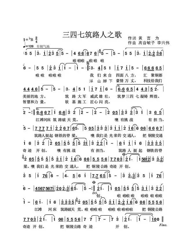 三四七筑路人之歌