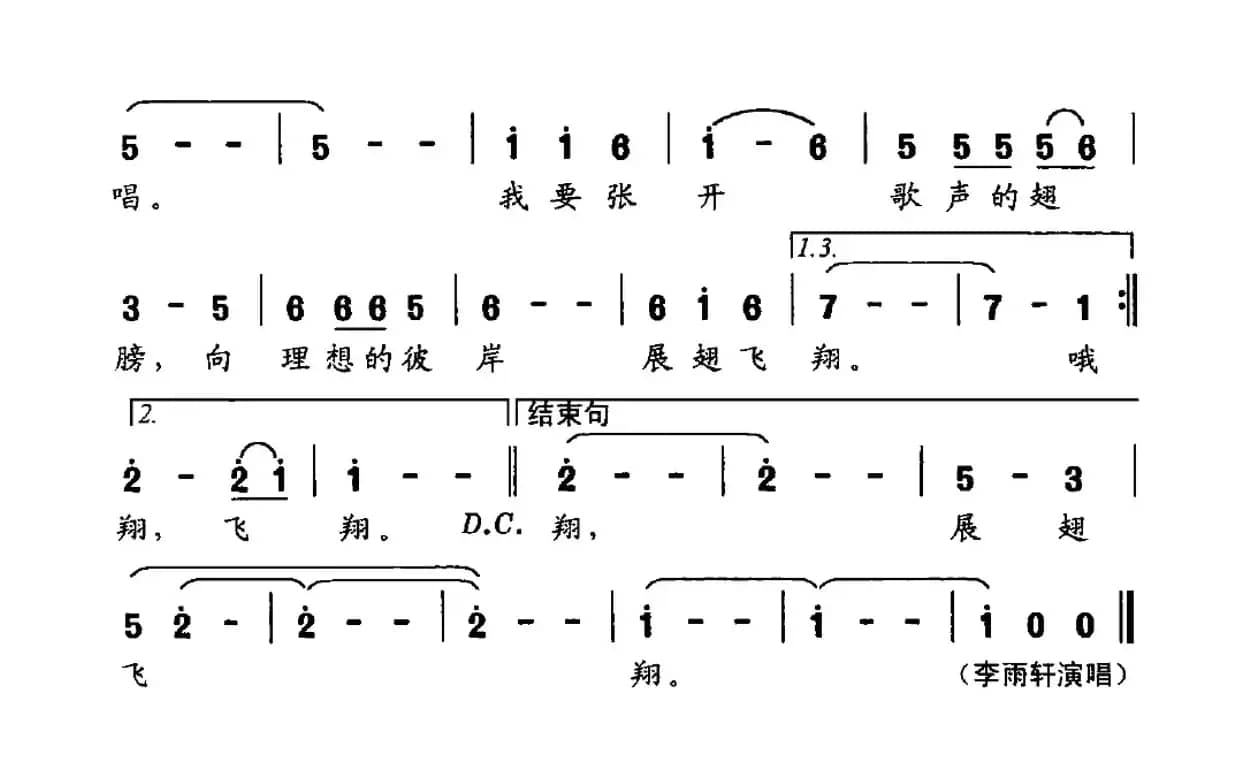张开歌声的翅膀
