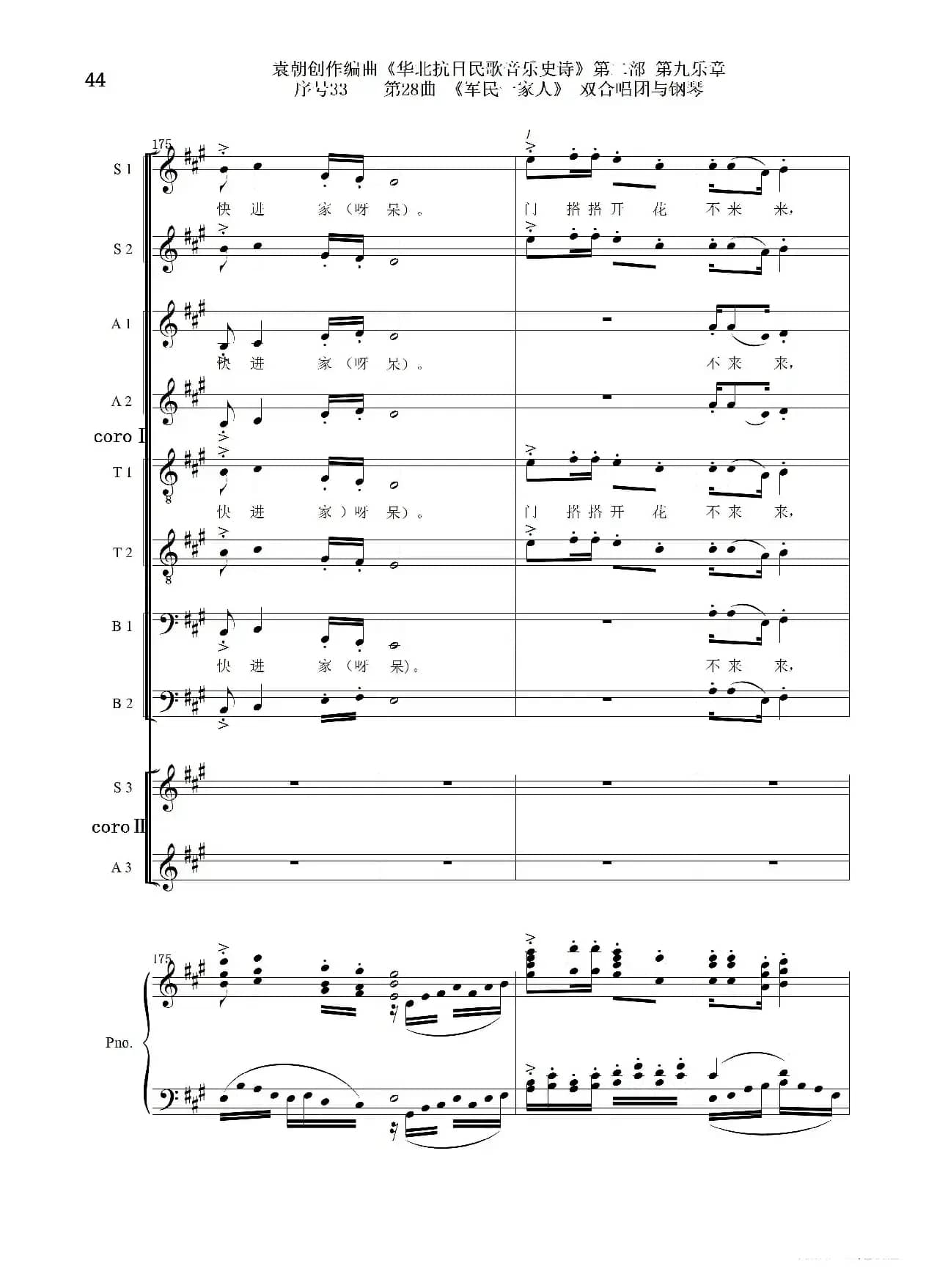 序号33第28曲《军民一家人》双合唱团与钢琴