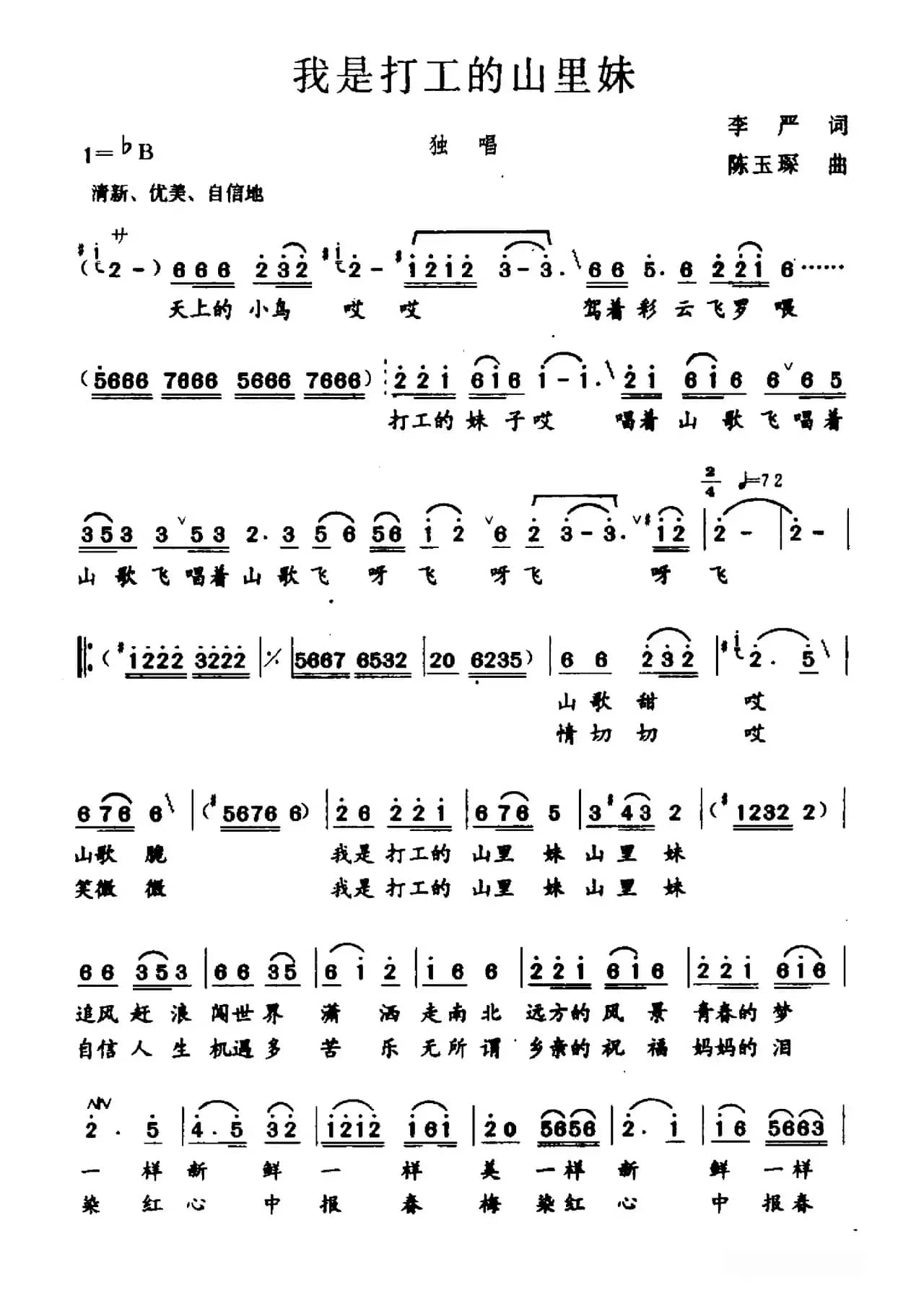 我是打工的山里妹