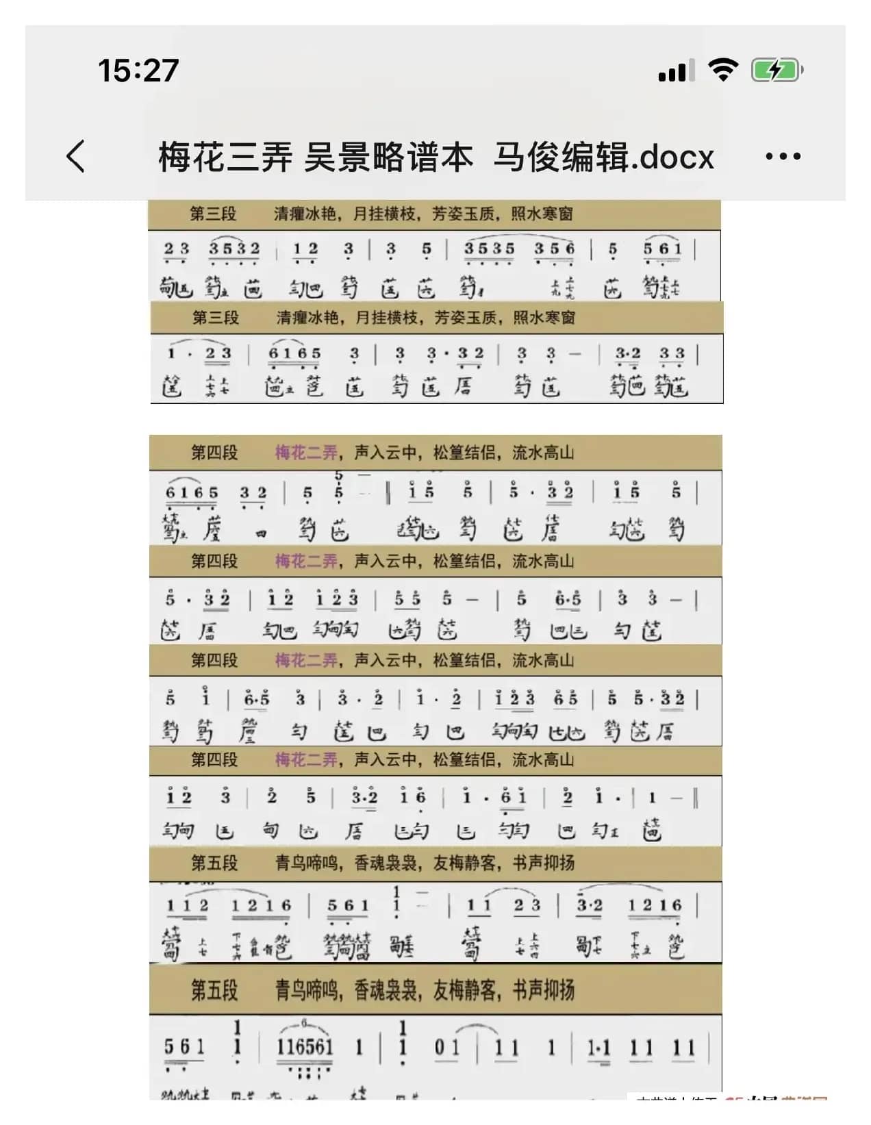 川派古琴《梅花三弄》吴景略谱本（马俊编辑）