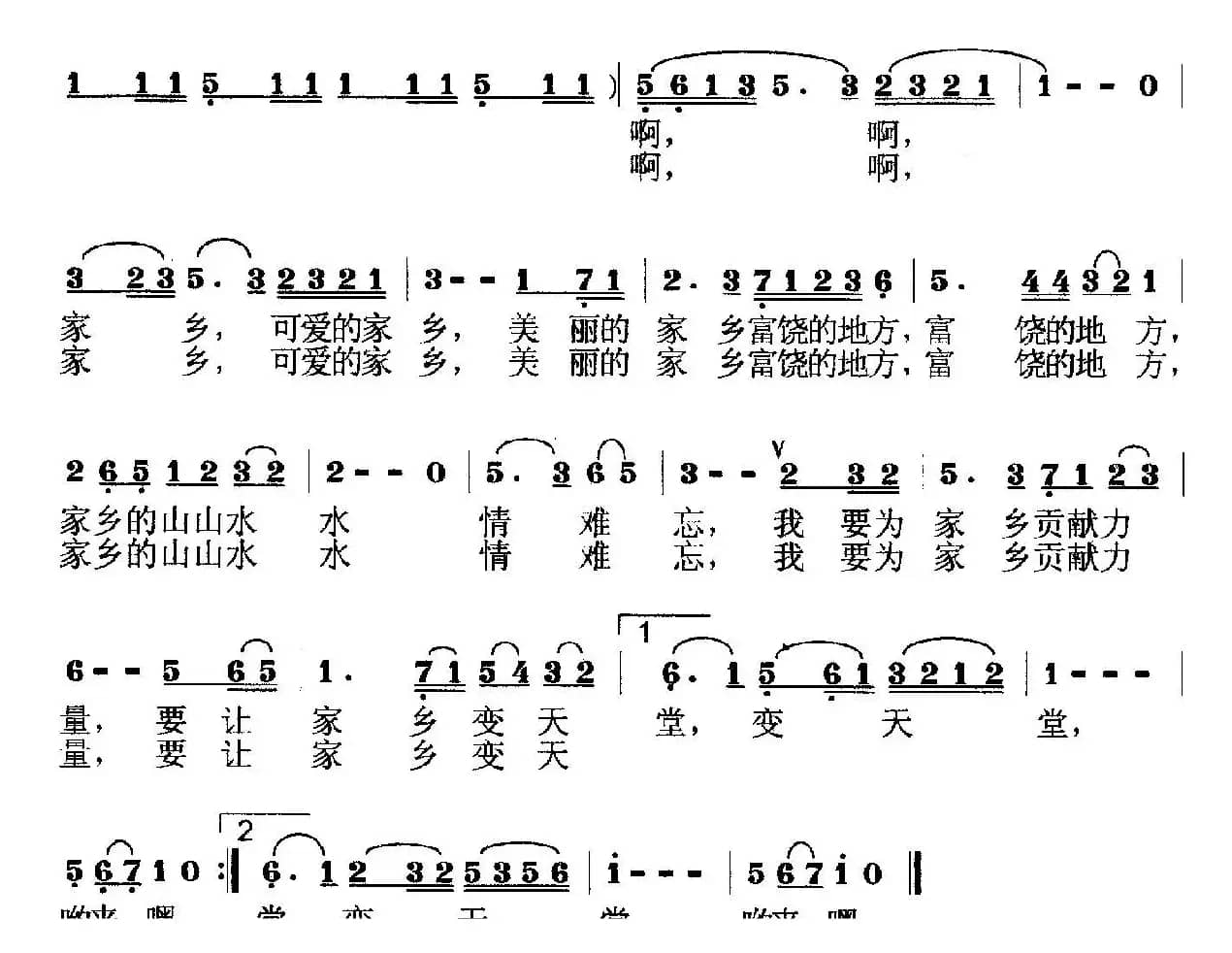 爱我家乡（毕健民词 莫恭敏曲）