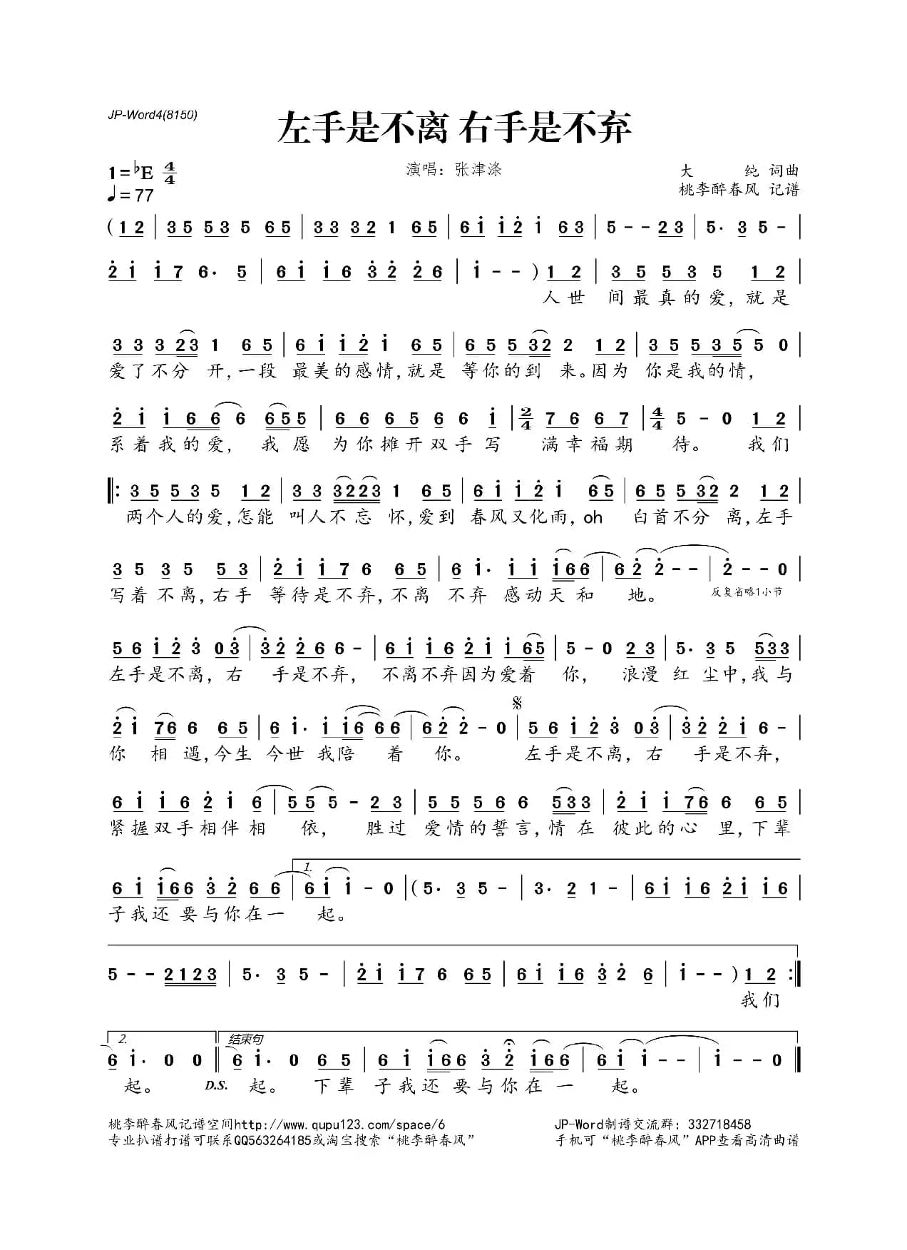 左手是不离 右手是不弃