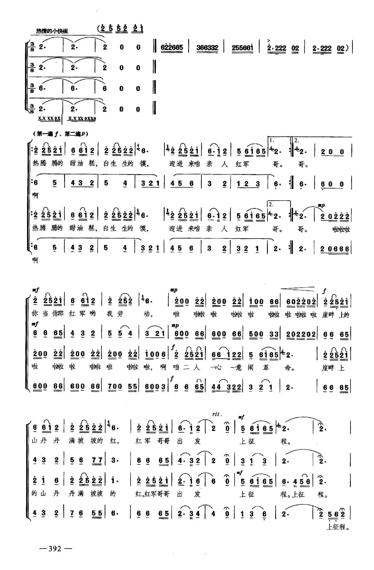红军哥哥回来了（合唱）