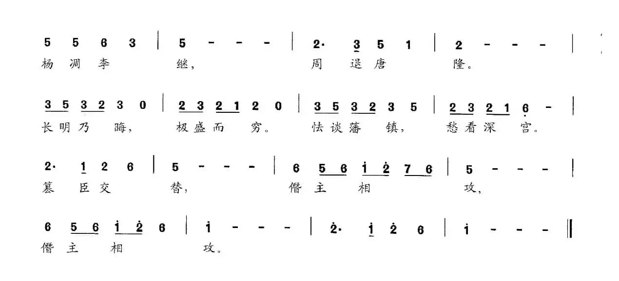 夷夏江山（交响大合唱《新千字文》组歌）