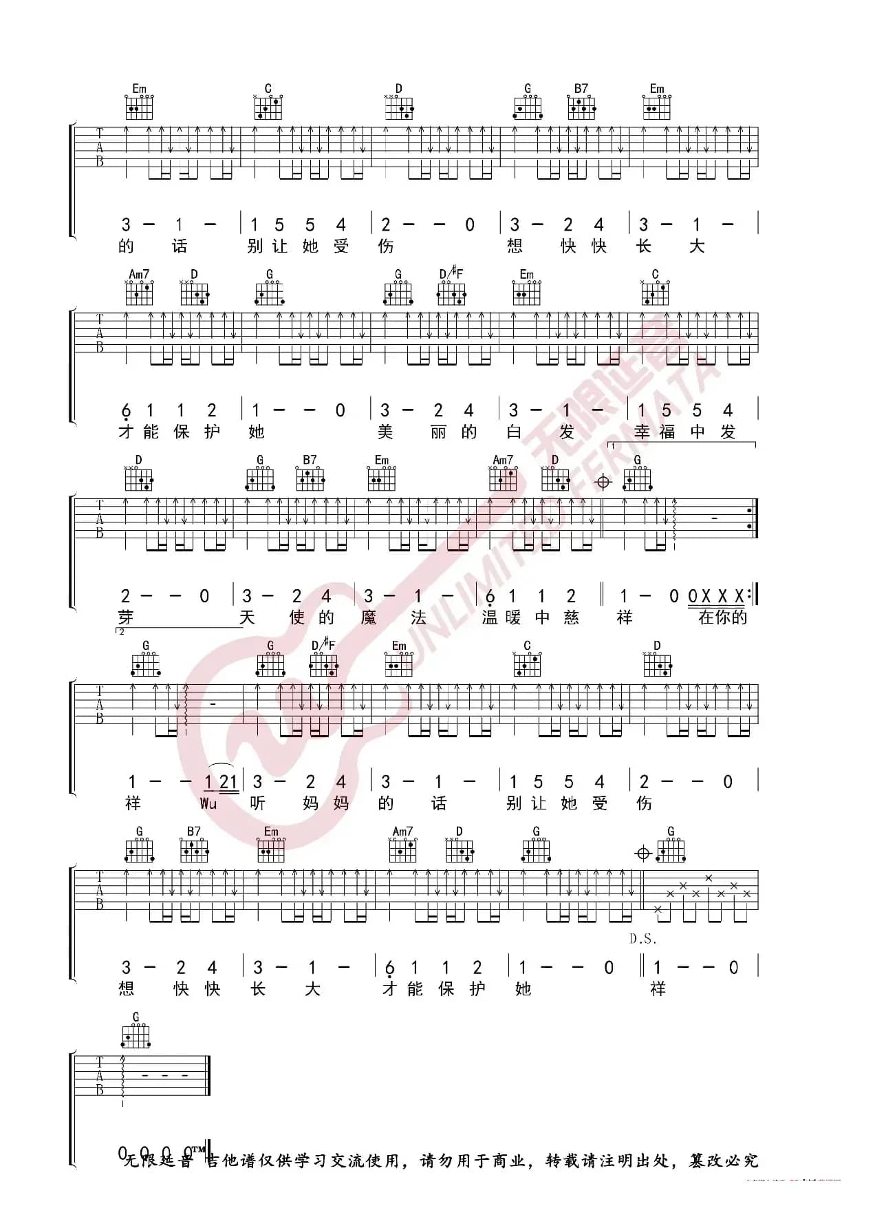 周杰伦 听妈妈的话 吉他谱（无限延音编配）