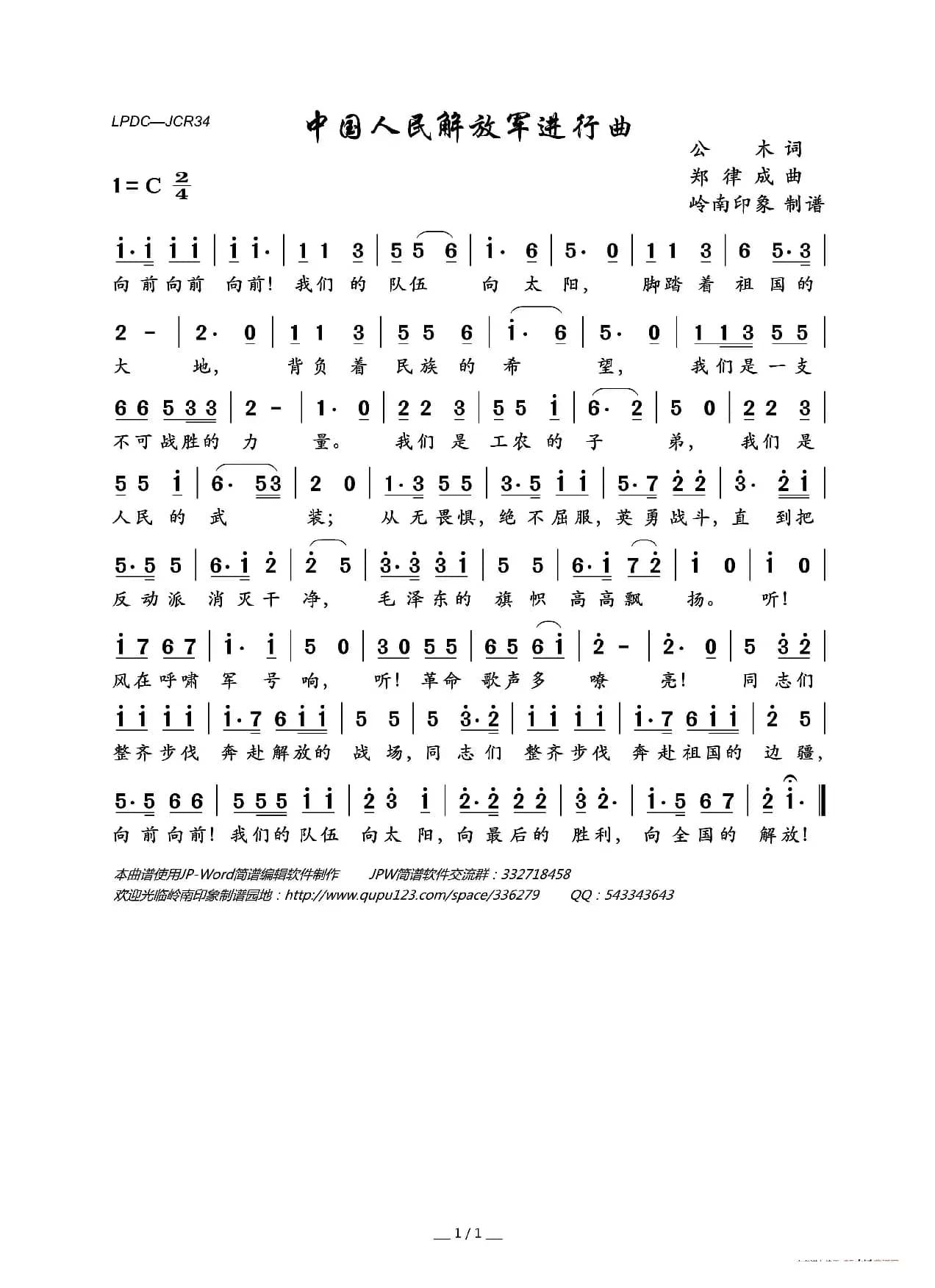 中国人民解放军进行曲