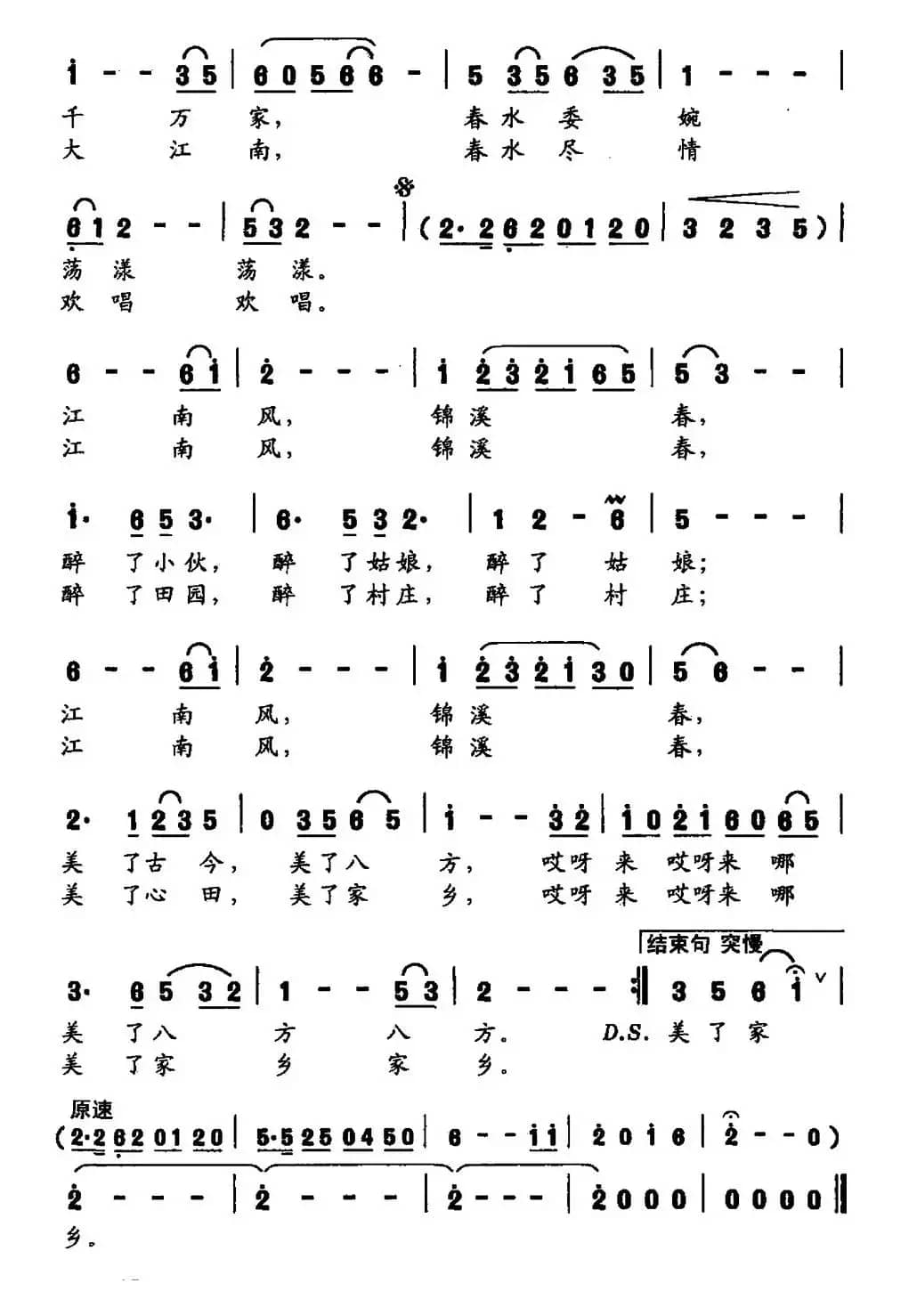 江南风，锦溪春