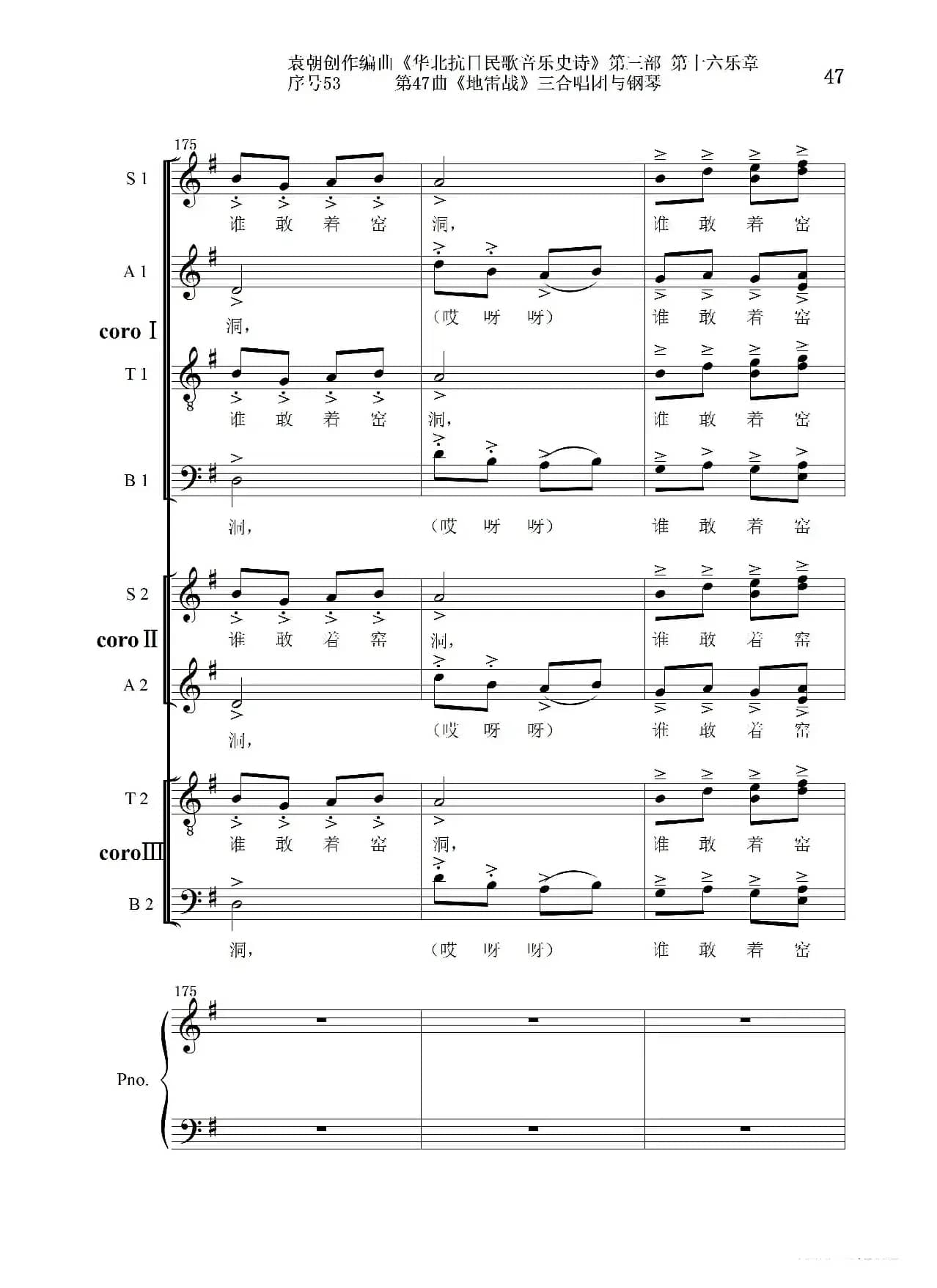 序号53第47曲《地雷战》三合唱团与钢琴
