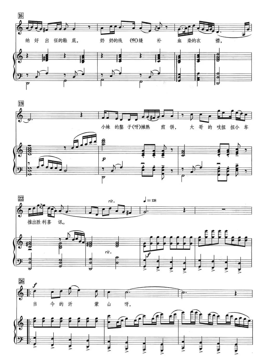 沂蒙山，我的娘亲亲（正谱）