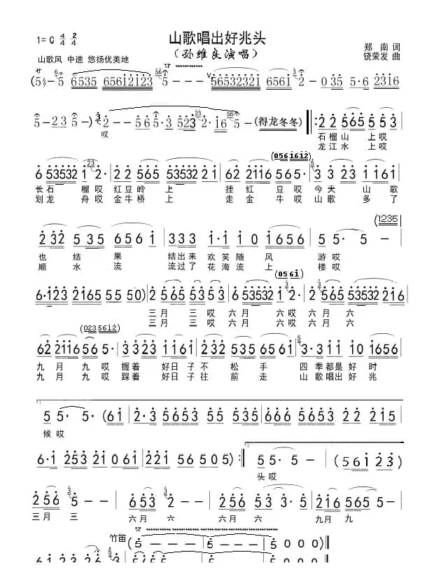 山歌唱出好兆头(孙维良)