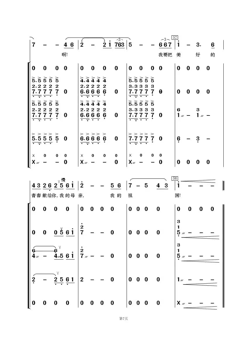 我爱你中国（歌唱与乐队）