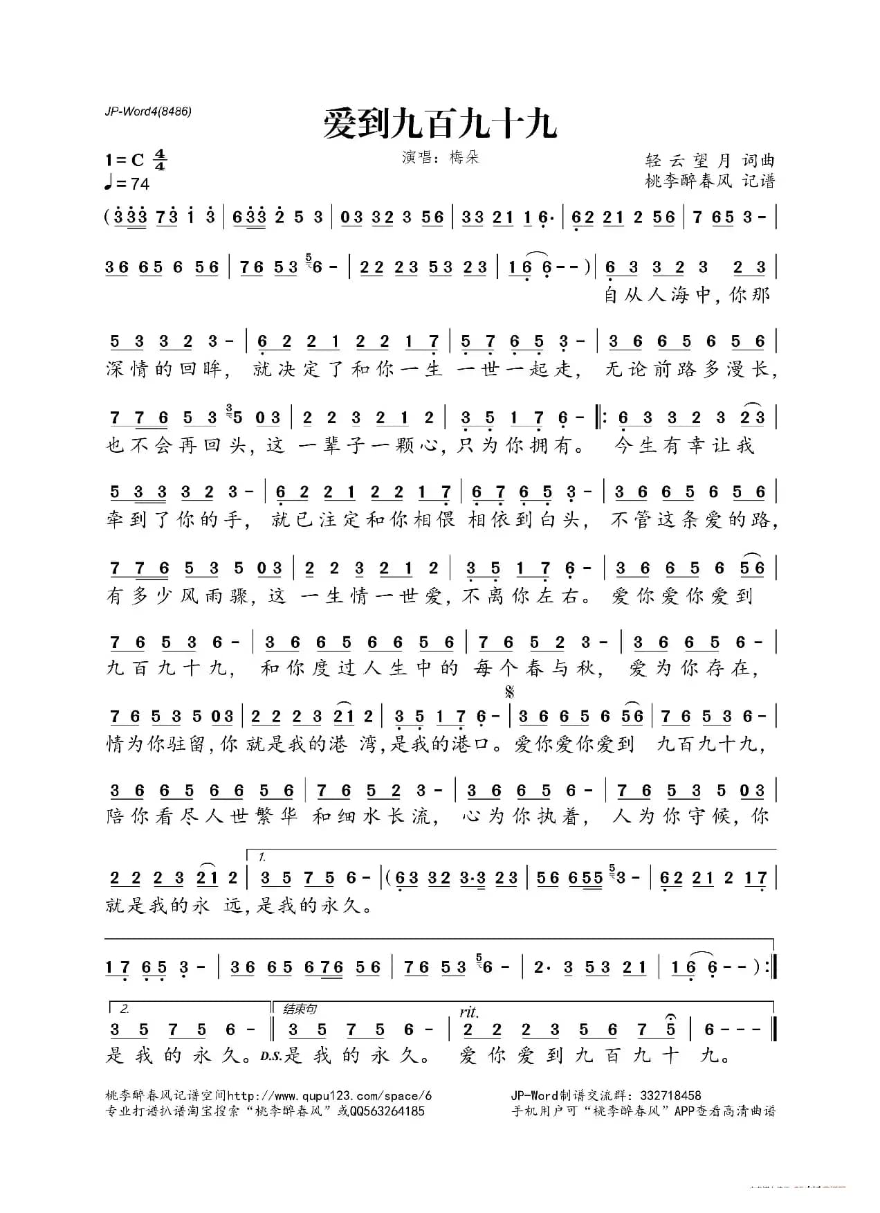 爱到九百九十九