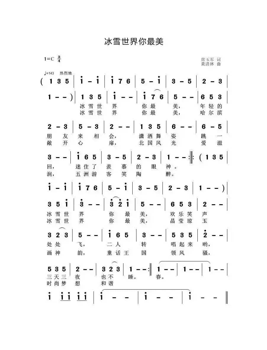 冰雪世界你最美