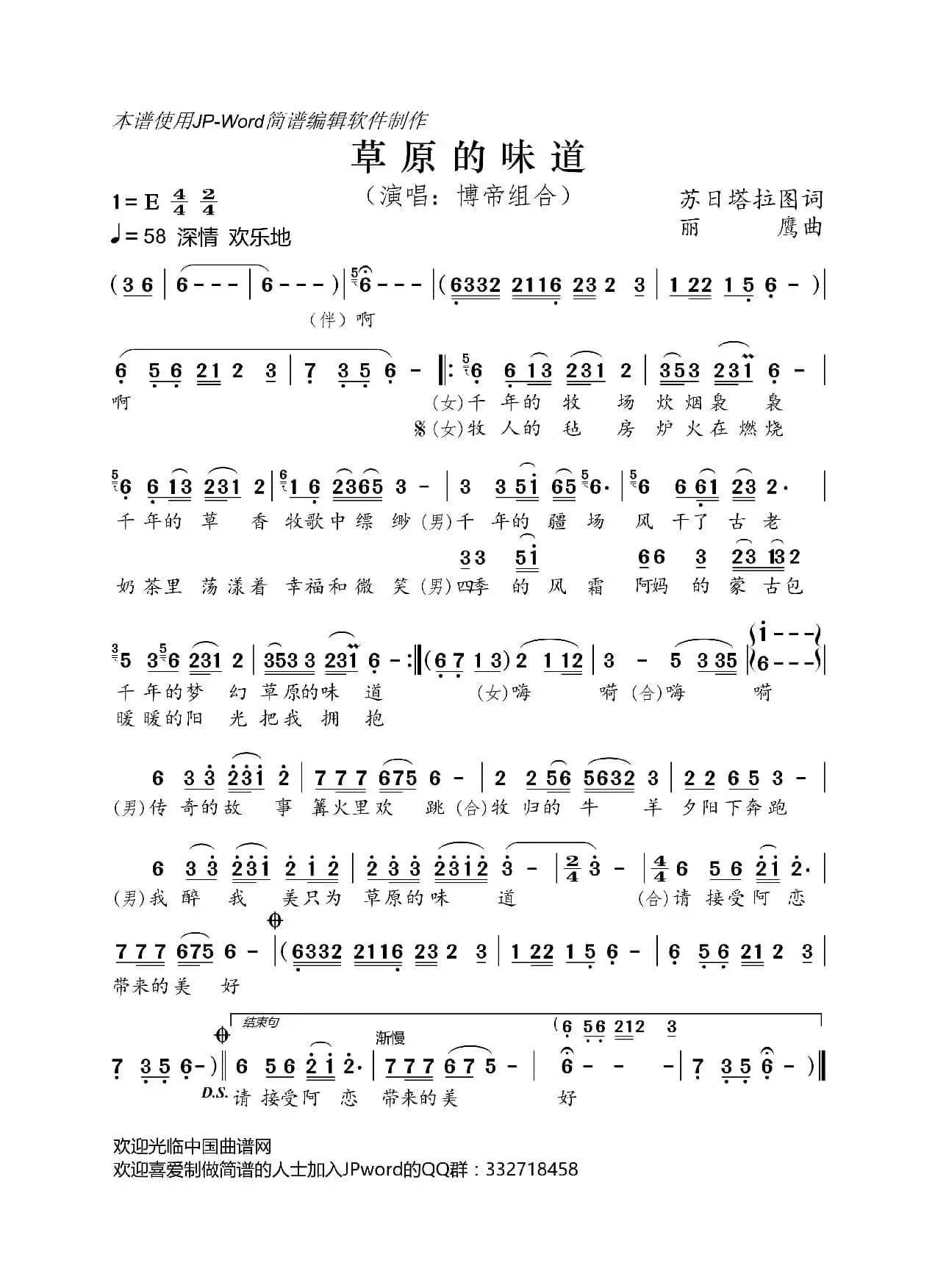 草原的味道（苏日塔拉图词 丽鹰曲）