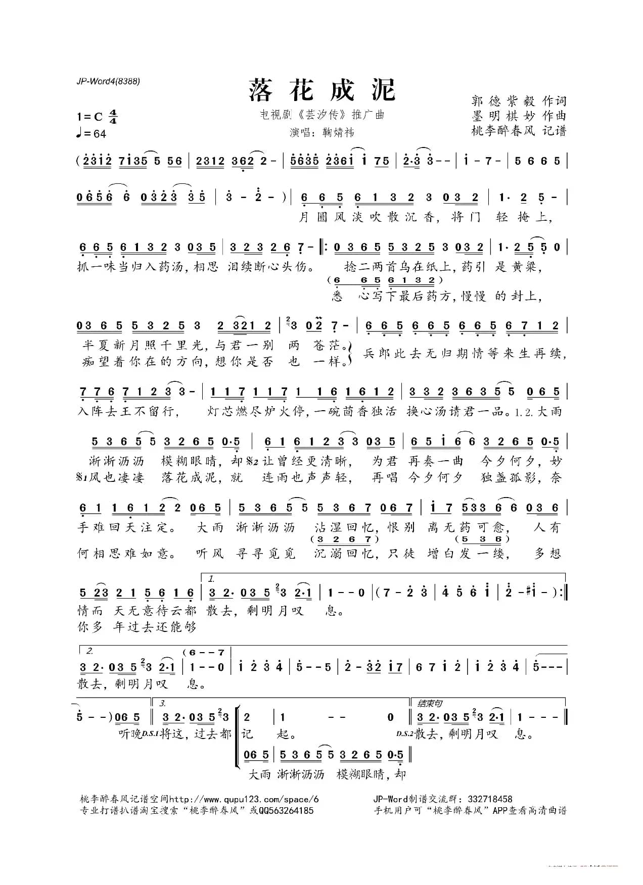 落花成泥（电视剧《芸汐传》推广曲）