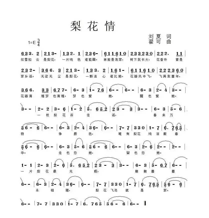梨花情（刘夏词 翟可曲）