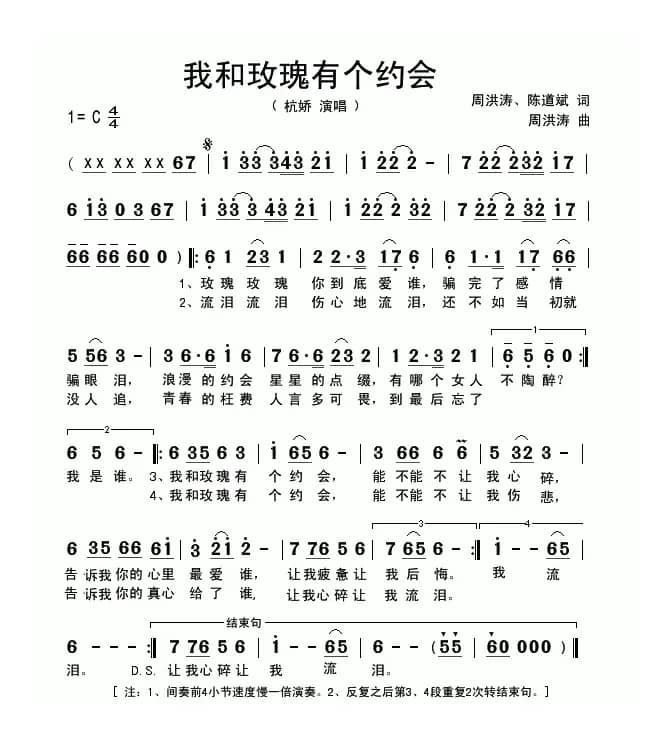 我和玫瑰有个约会