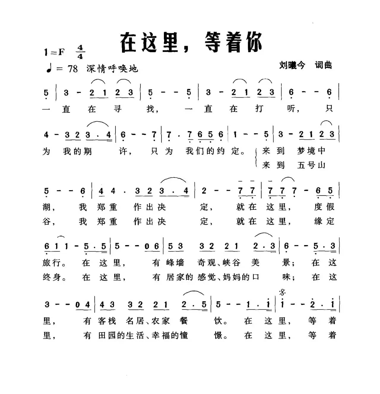 在这里，等着你