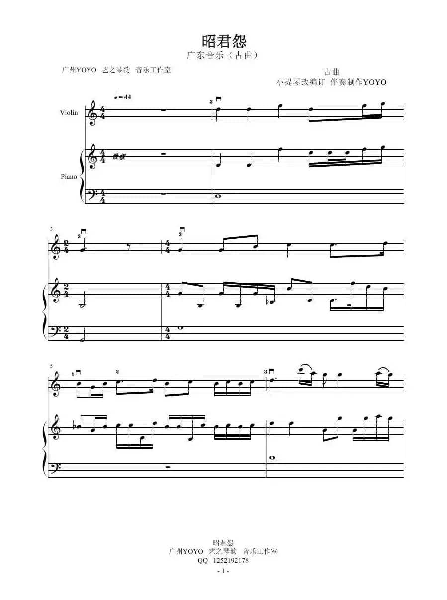 昭君怨（小提琴钢琴谱）