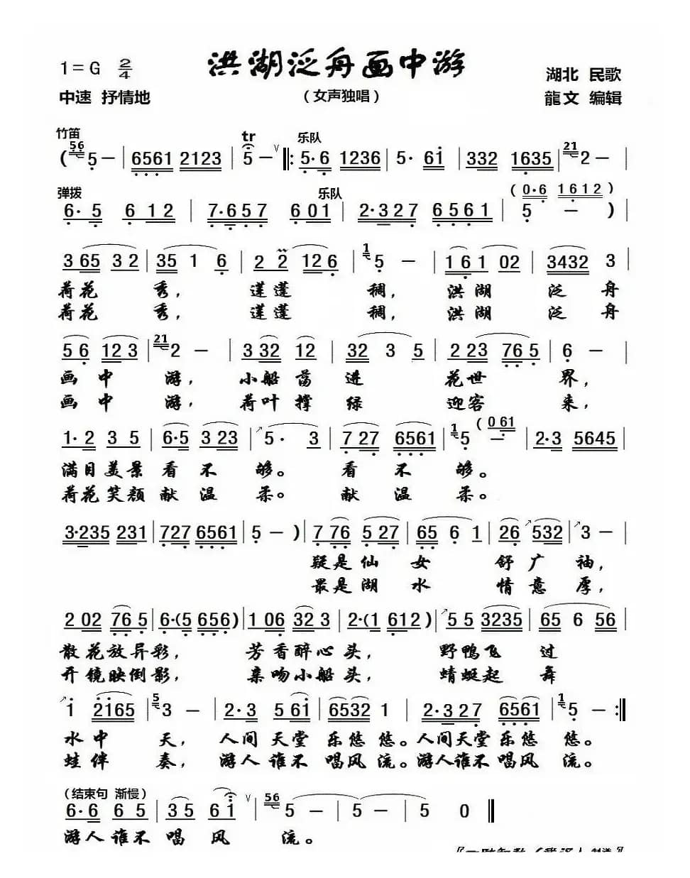 洪湖泛舟画中游