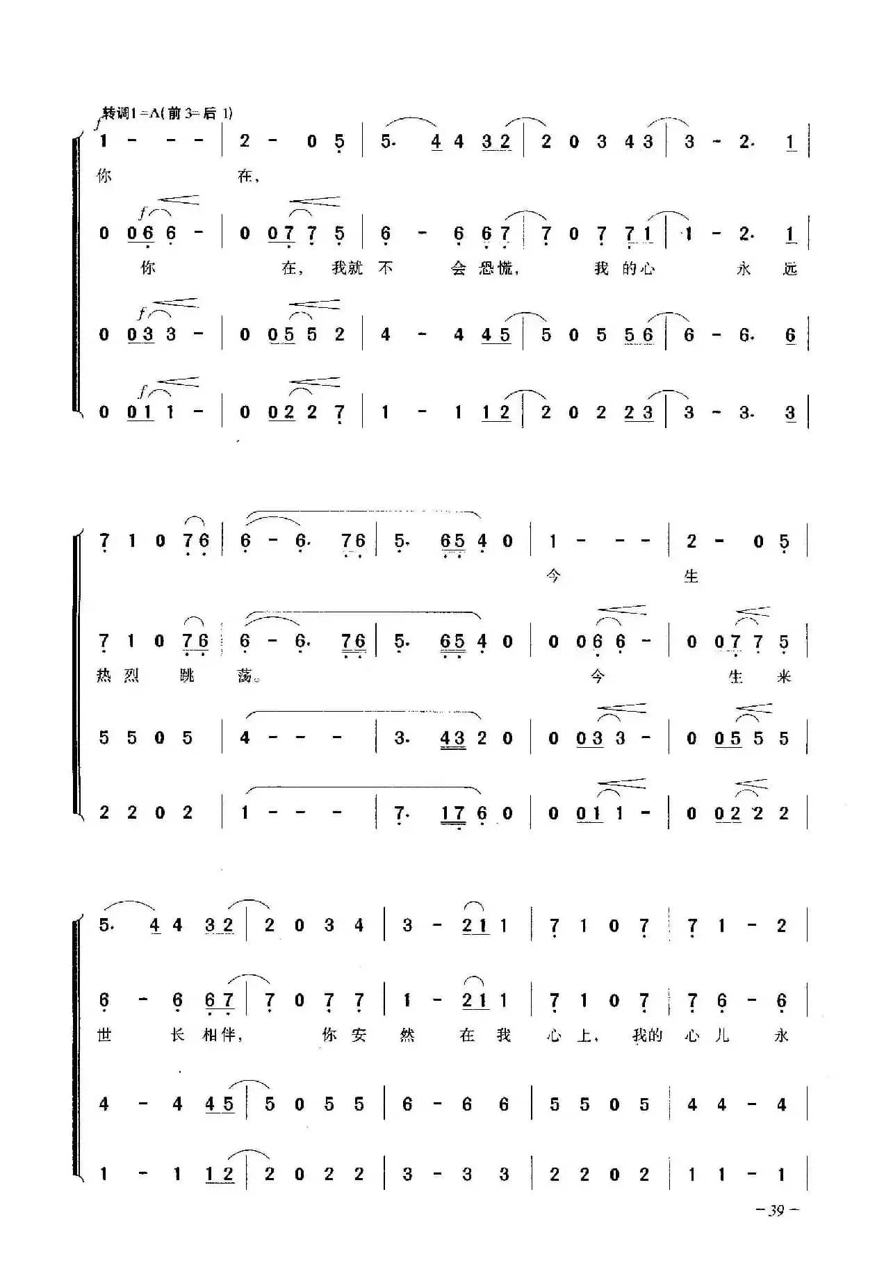 心儿永远昂扬（合唱）