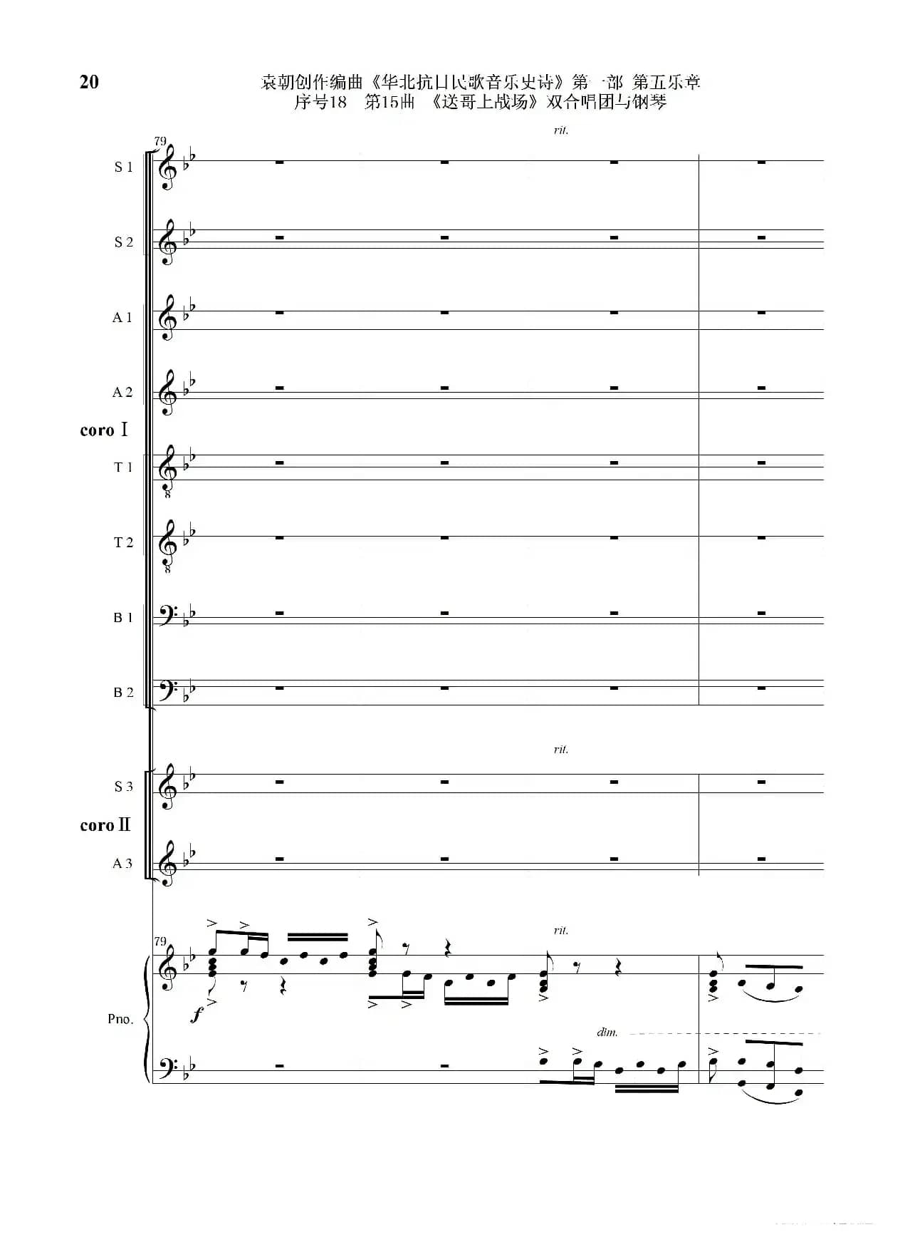 序号18第15曲《送哥上战场》双合唱团与钢琴