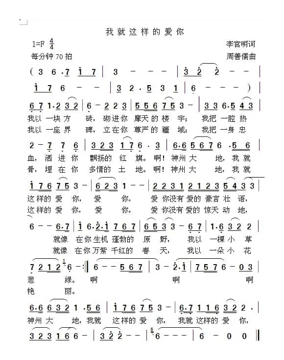 我就这样的爱你