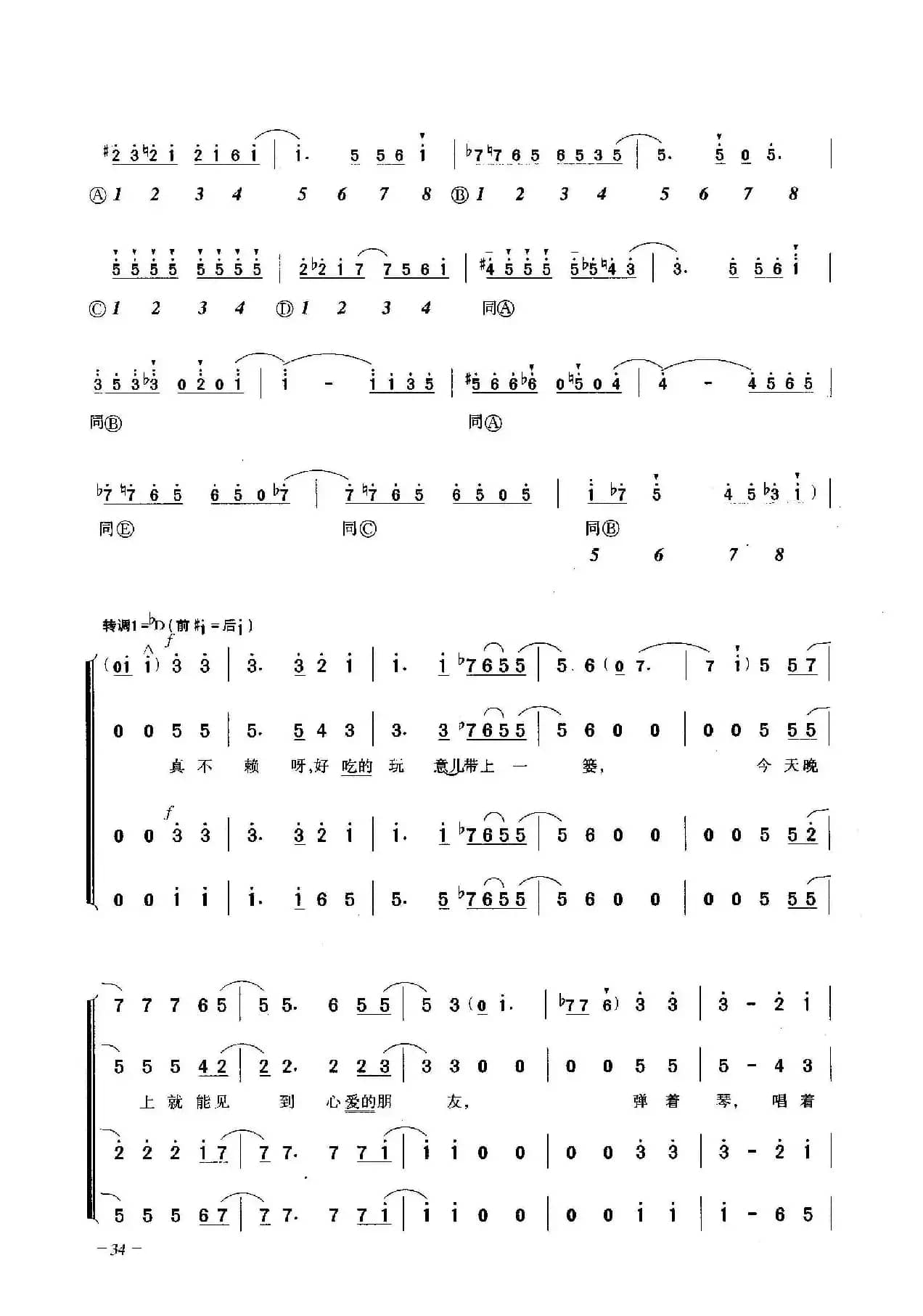 真不赖呀（合唱）