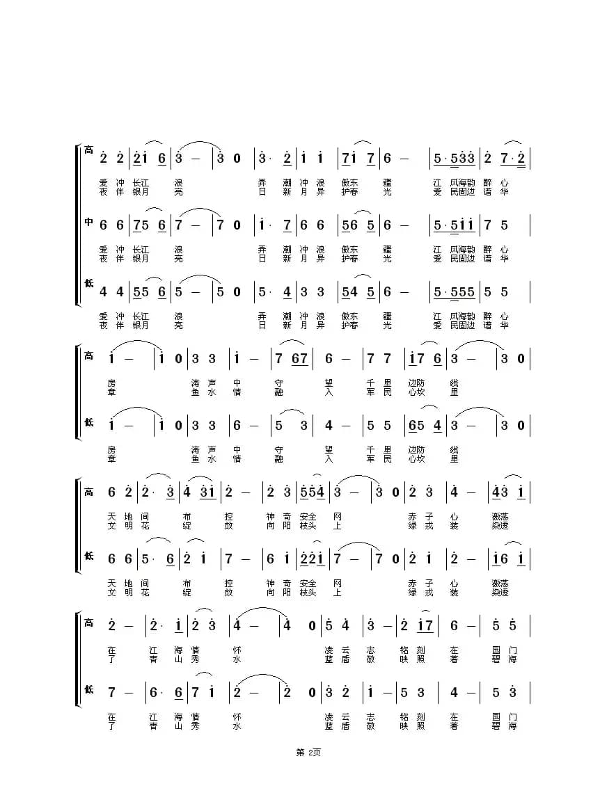 情洒江海守边防（男声小合唱）