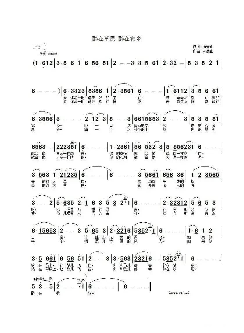 醉在草原  醉在家乡