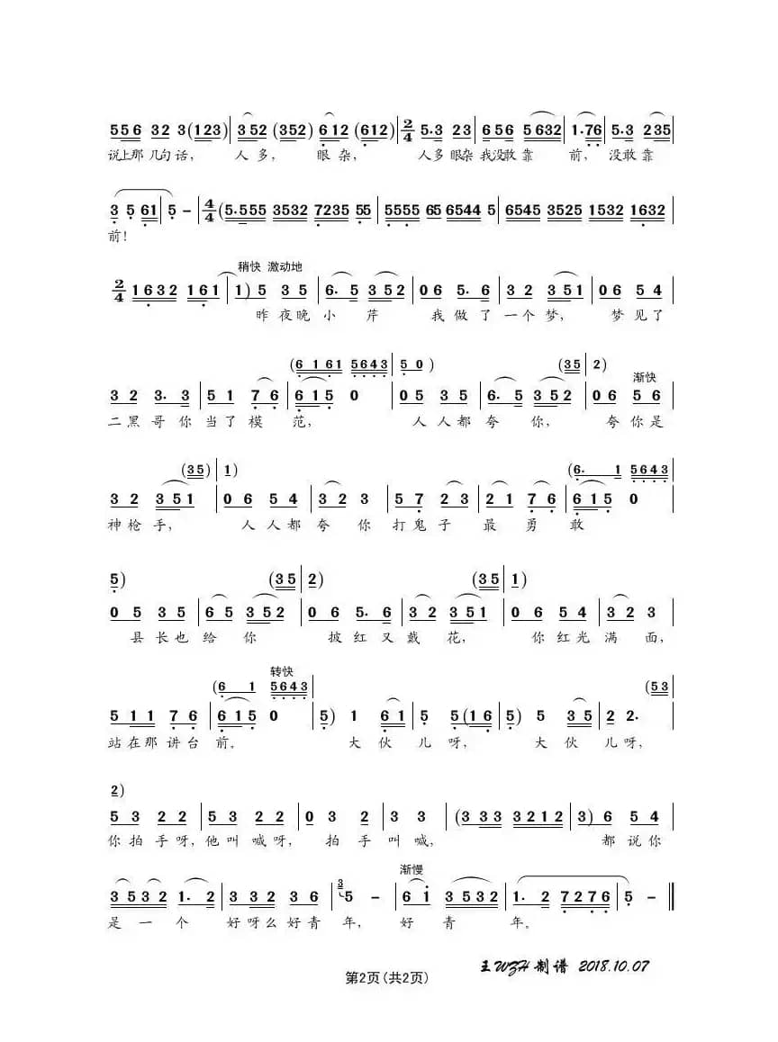 民族声乐考级歌曲：清粼粼的水来蓝莹莹的天