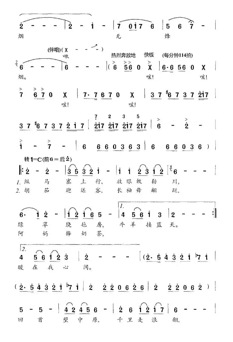 昭君出塞（刘麟词 王志信曲）