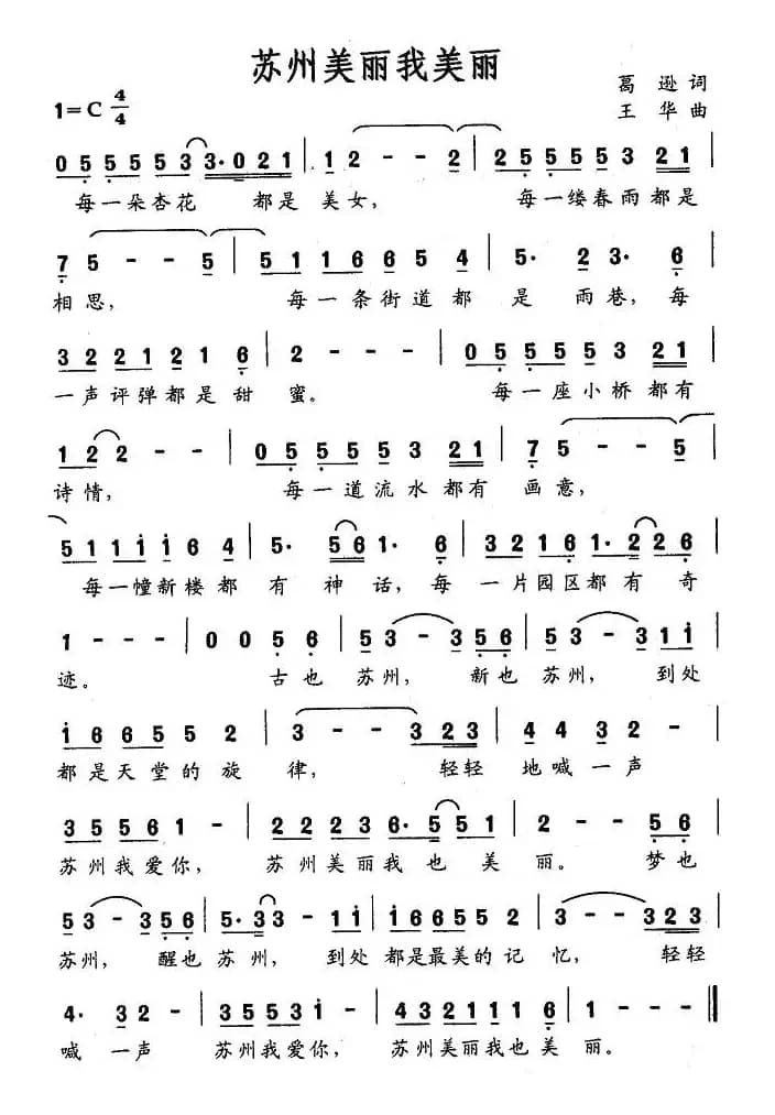 苏州美丽我美丽