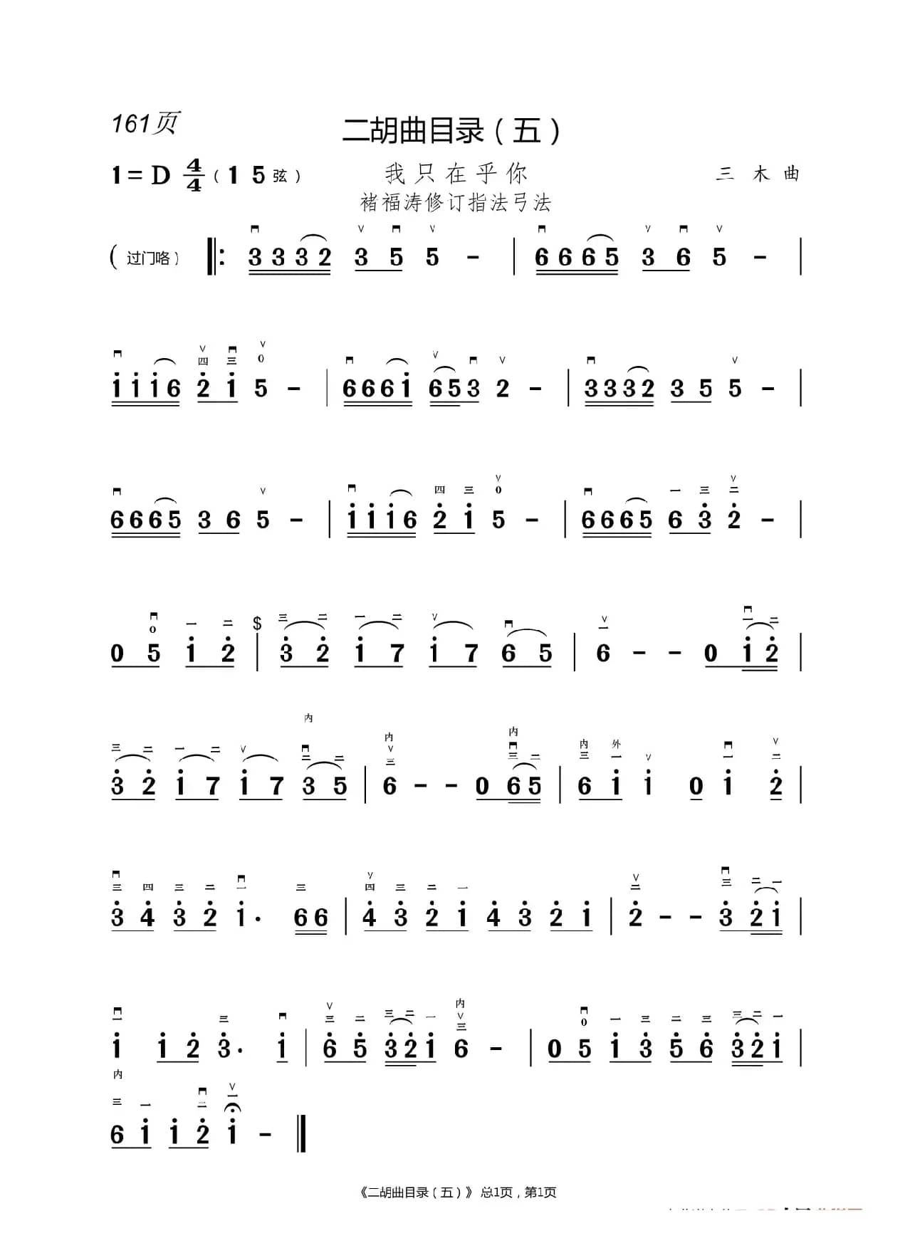 化  蝶   二胡谱（褚福涛）