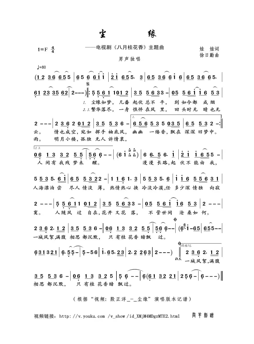 尘缘（娃娃词 徐日勤曲）