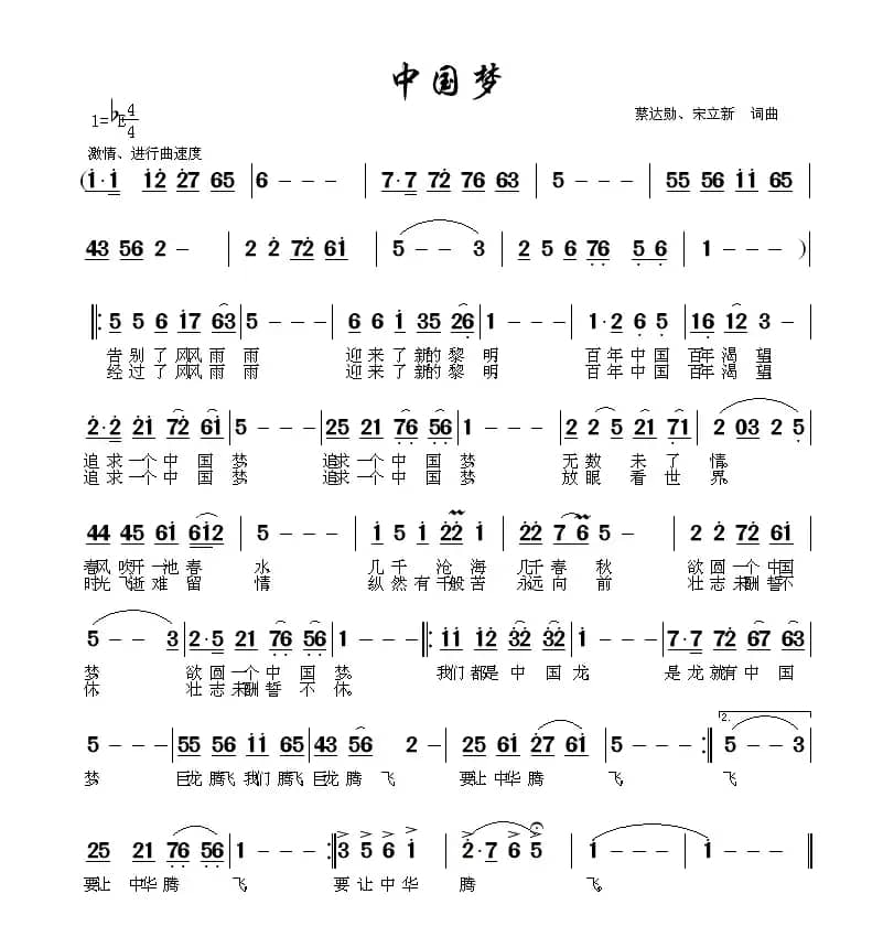 中国梦（蔡达勋 宋立新 词曲）