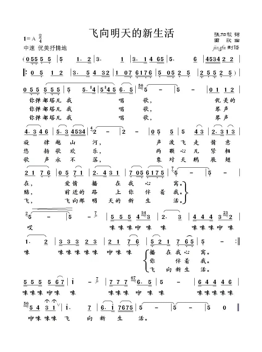 飞向明天的幸福生活