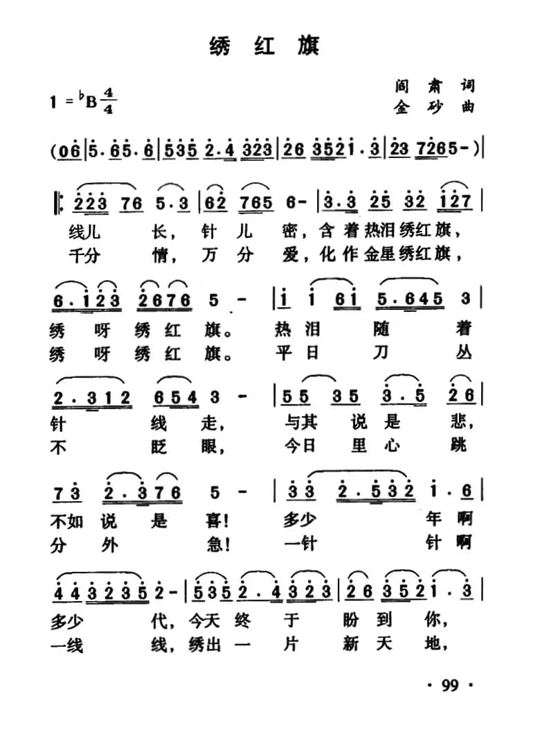 绣红旗(歌剧《江姐》选曲)