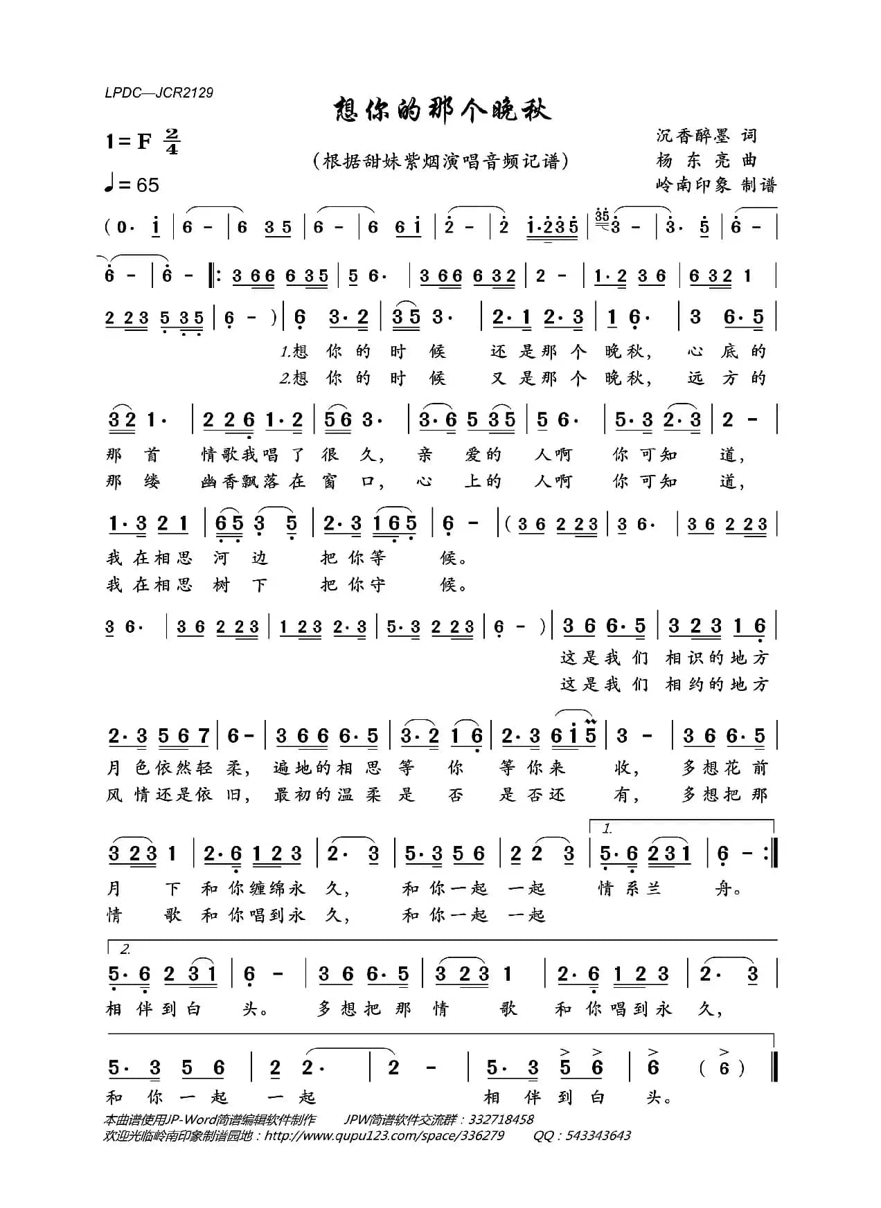 想你的那个晚秋