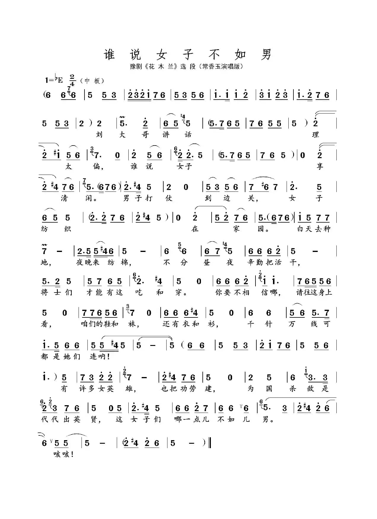 谁说女子不如男（名家名段 · 豫剧）