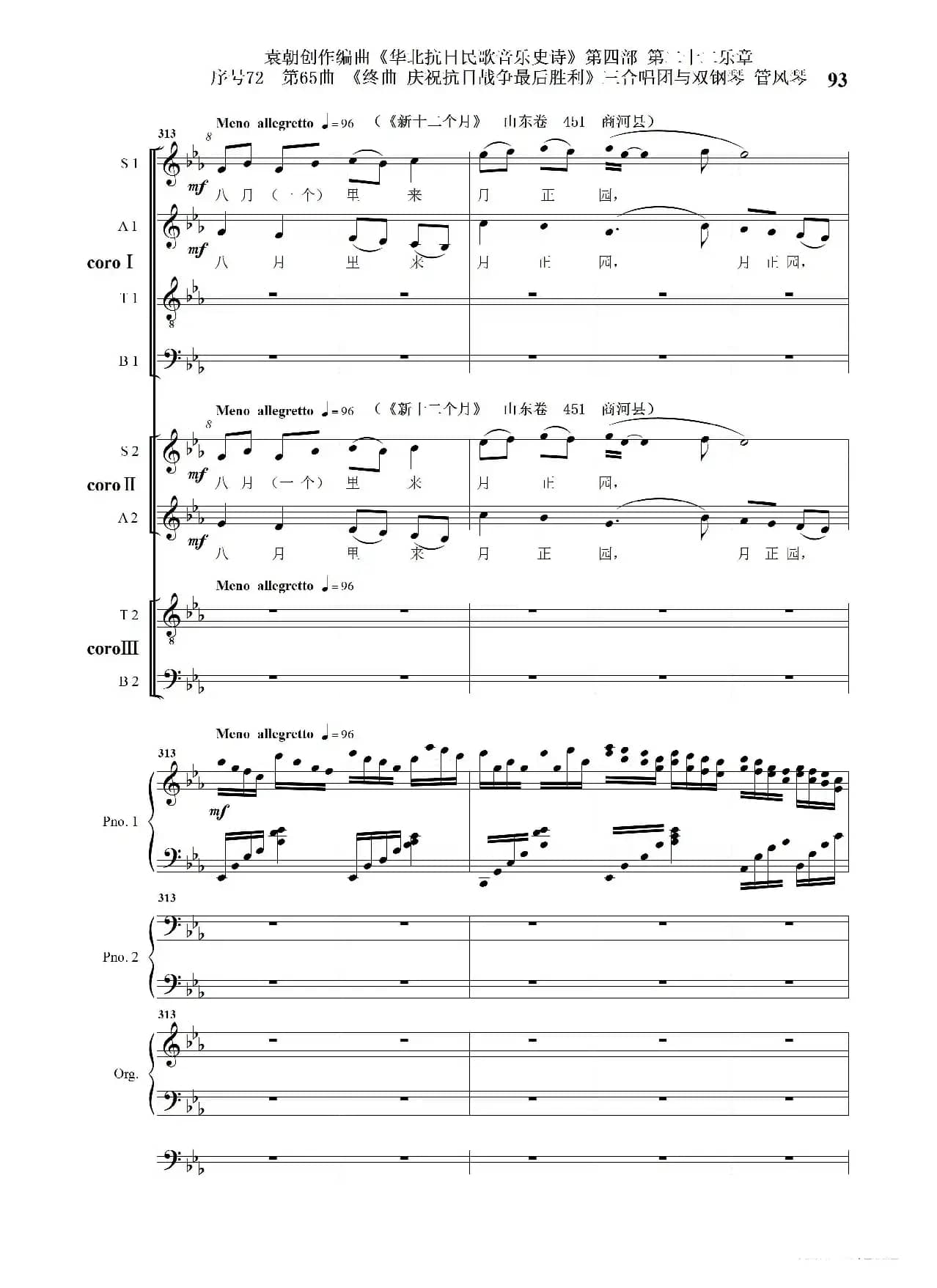 序号72第65曲《终曲  庆祝抗日战争最后胜利》三合唱团与双钢琴 管风琴