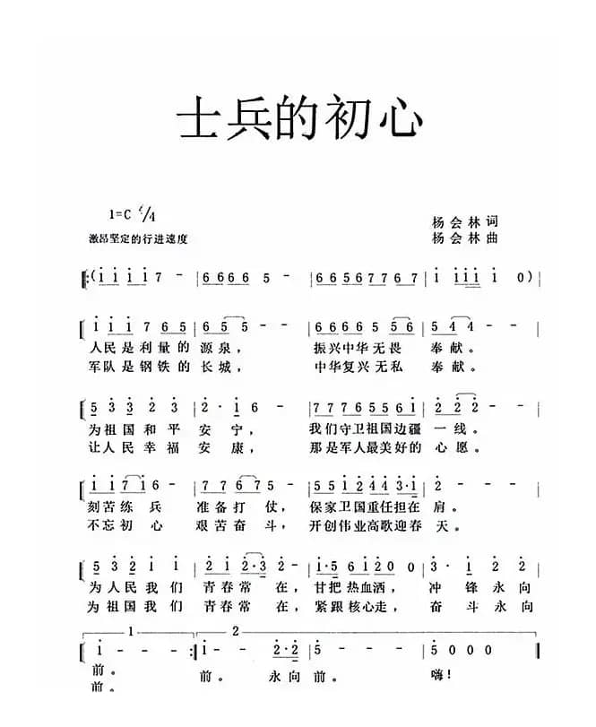 士兵的初心（军队歌曲）