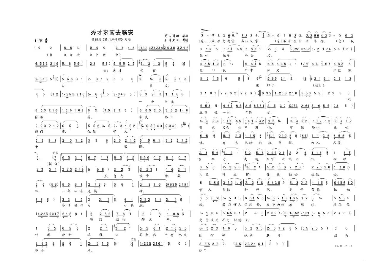 秀才求官去临安（黄梅戏《棒打薄情郎》选段）