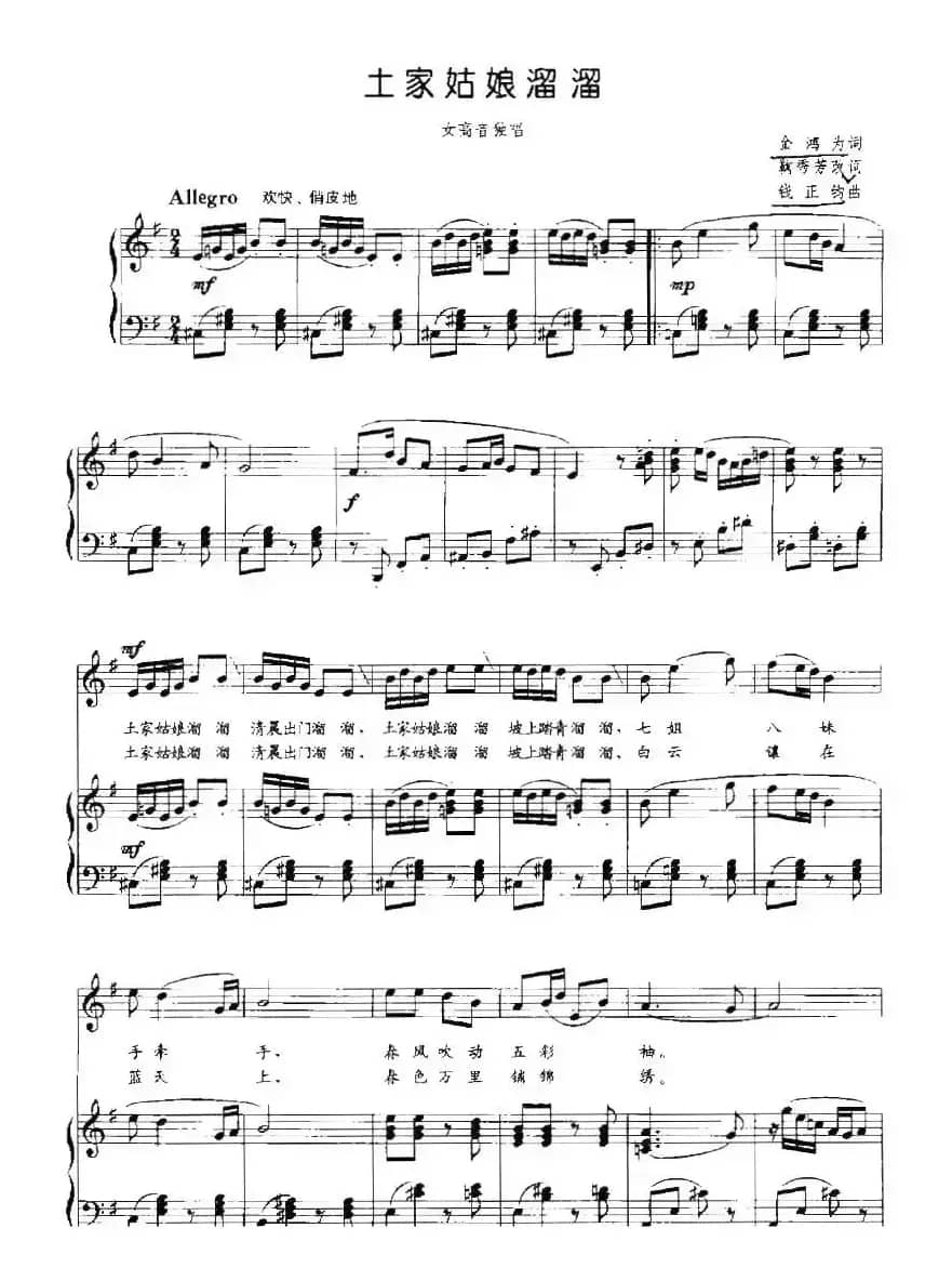 土家姑娘溜溜（正谱）