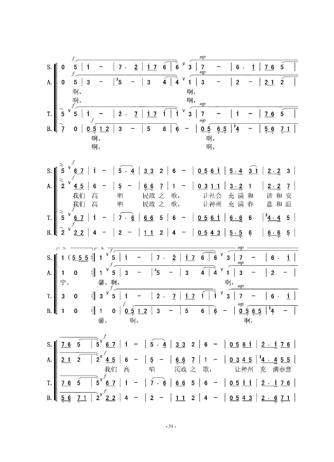 民政之歌（女声合唱）