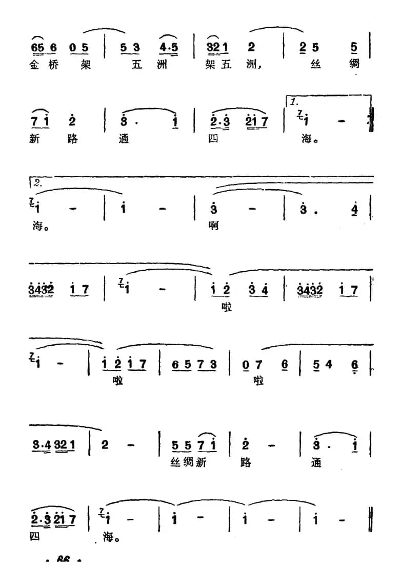 迎宾曲（电影《客从何来》主题歌）