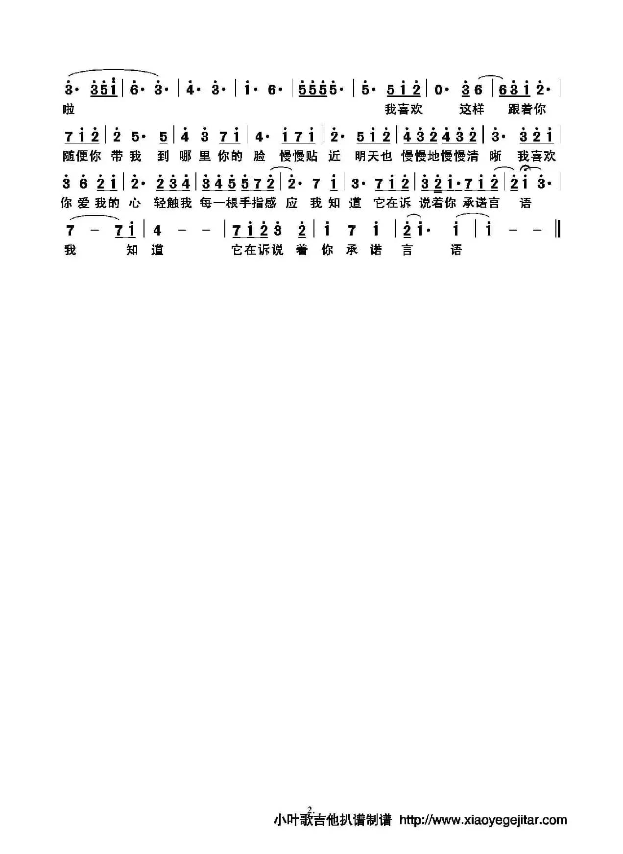 喜欢你（简谱）